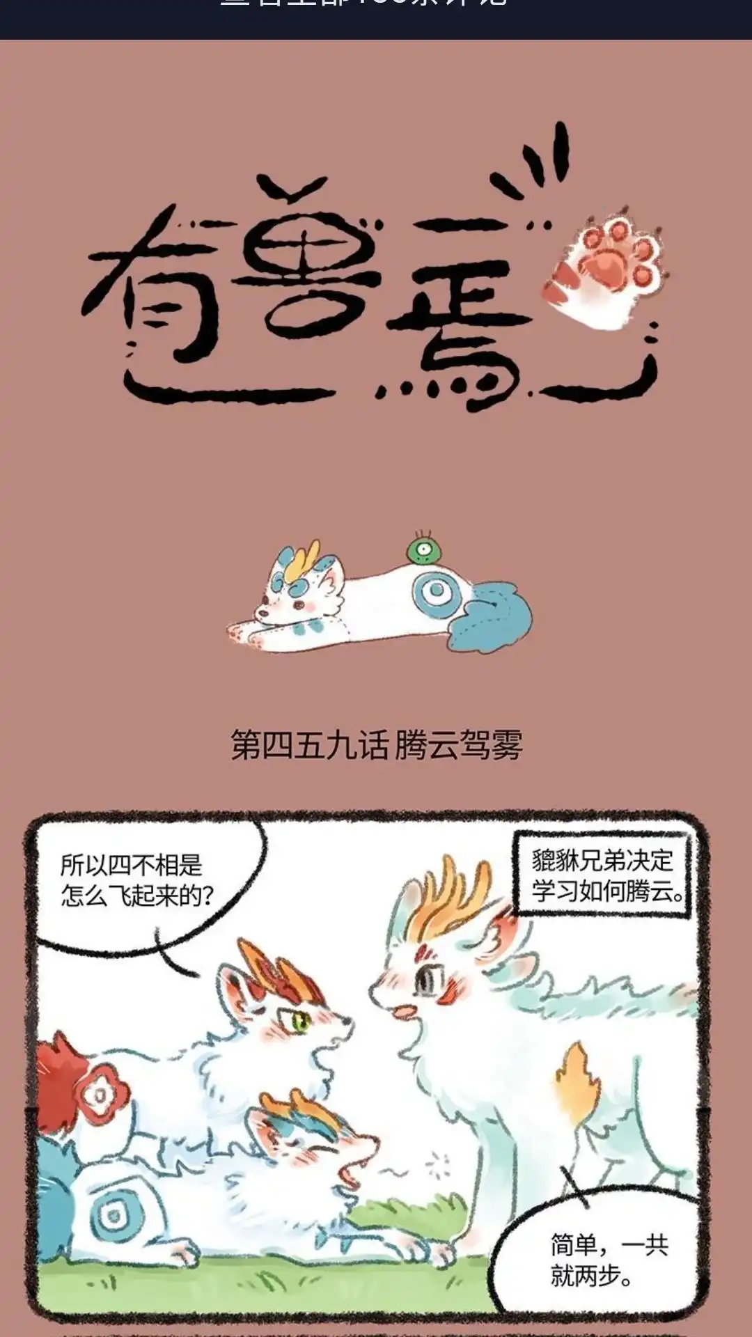 《有兽爲》459话 中古篇之奇怪的技能增加了 第1页