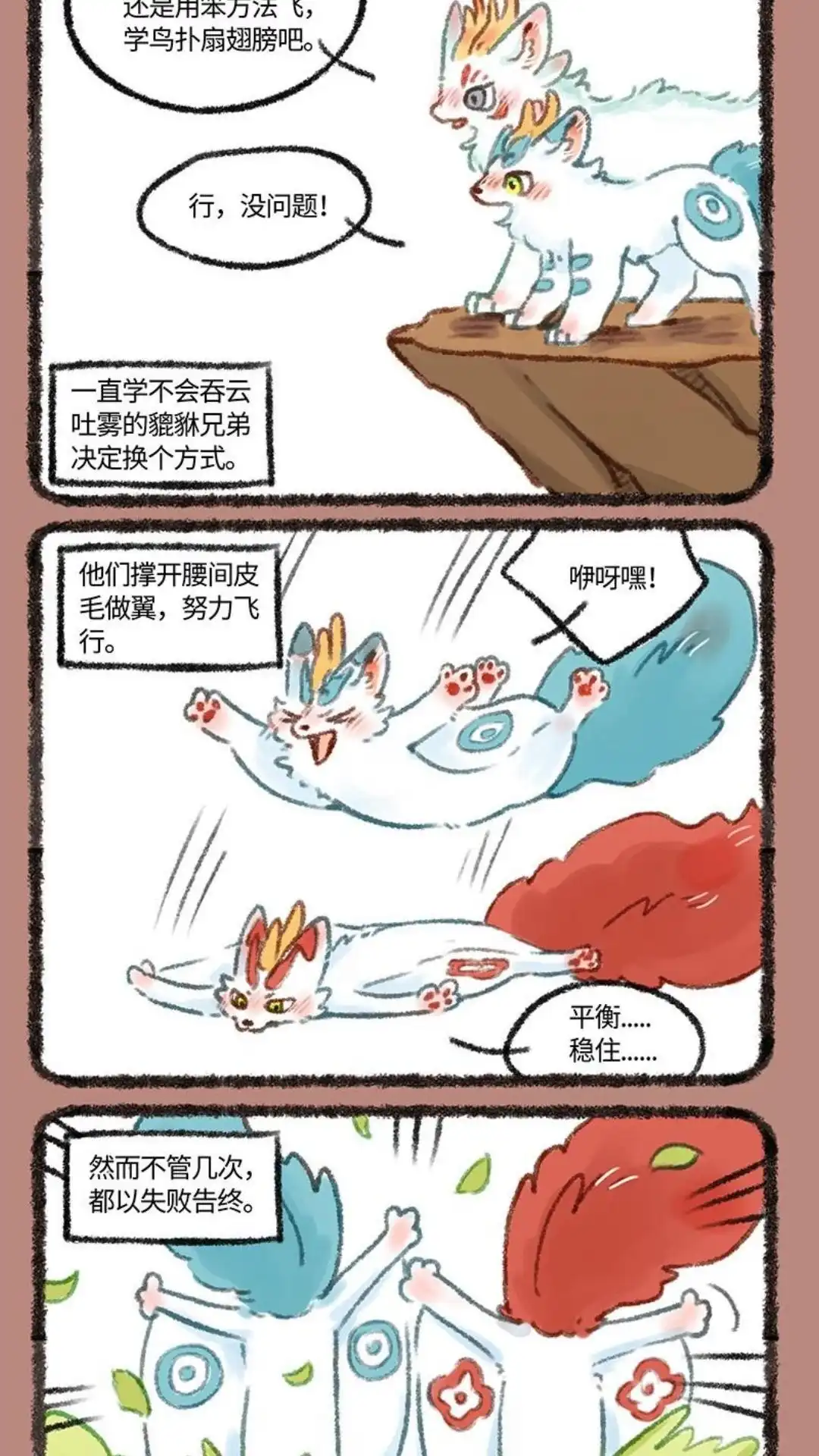 《有兽爲》459话 中古篇之奇怪的技能增加了 第4页