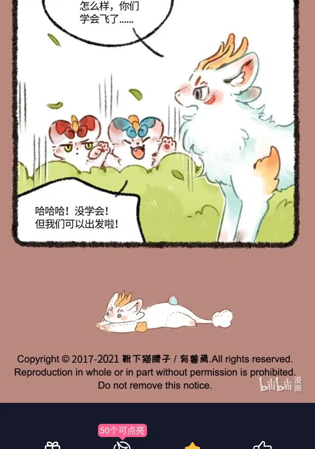 《有兽爲》459话 中古篇之奇怪的技能增加了 第6页