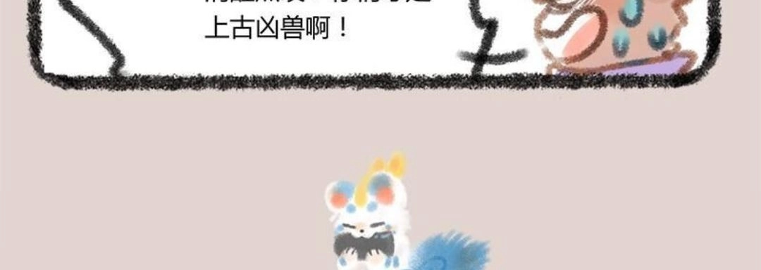 《有兽爲》046话 游戏时间 第6页