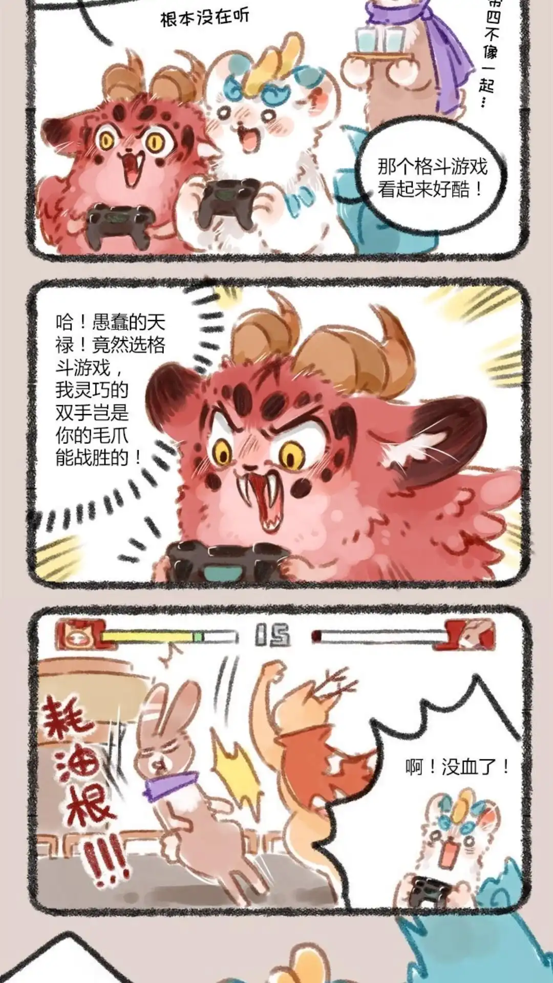《有兽爲》046话 游戏时间 第2页