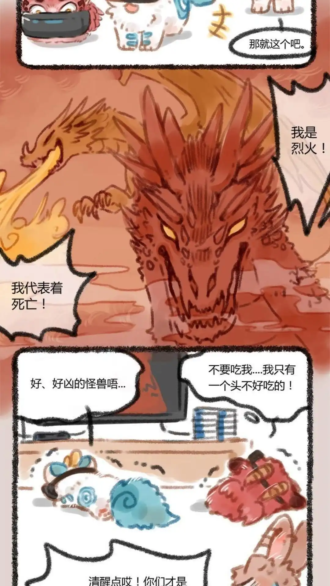 《有兽爲》046话 游戏时间 第5页