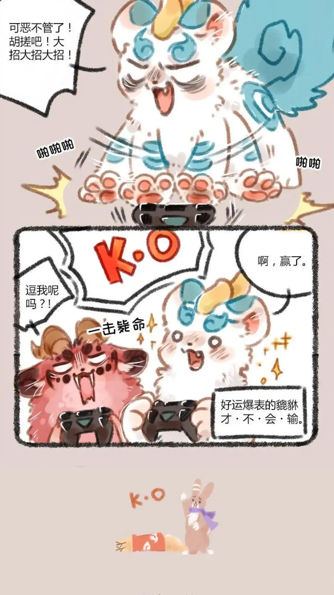 《有兽爲》046话 游戏时间 第3页