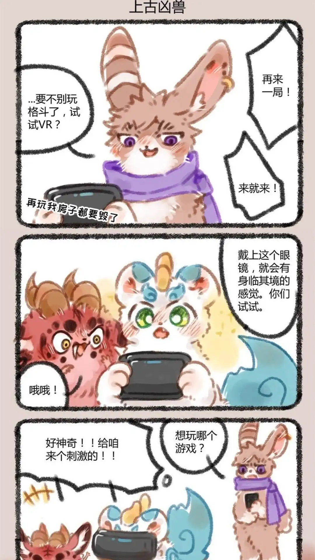 《有兽爲》046话 游戏时间 第4页