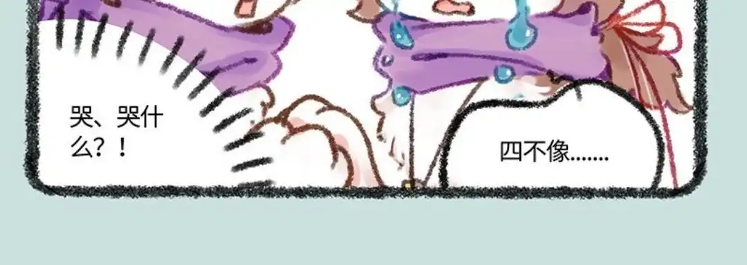 《有兽爲》460话 穿越吧兔爷 第6页