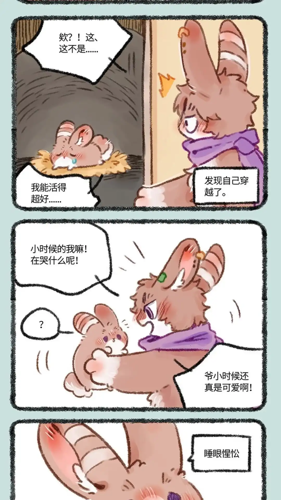 《有兽爲》460话 穿越吧兔爷 第2页