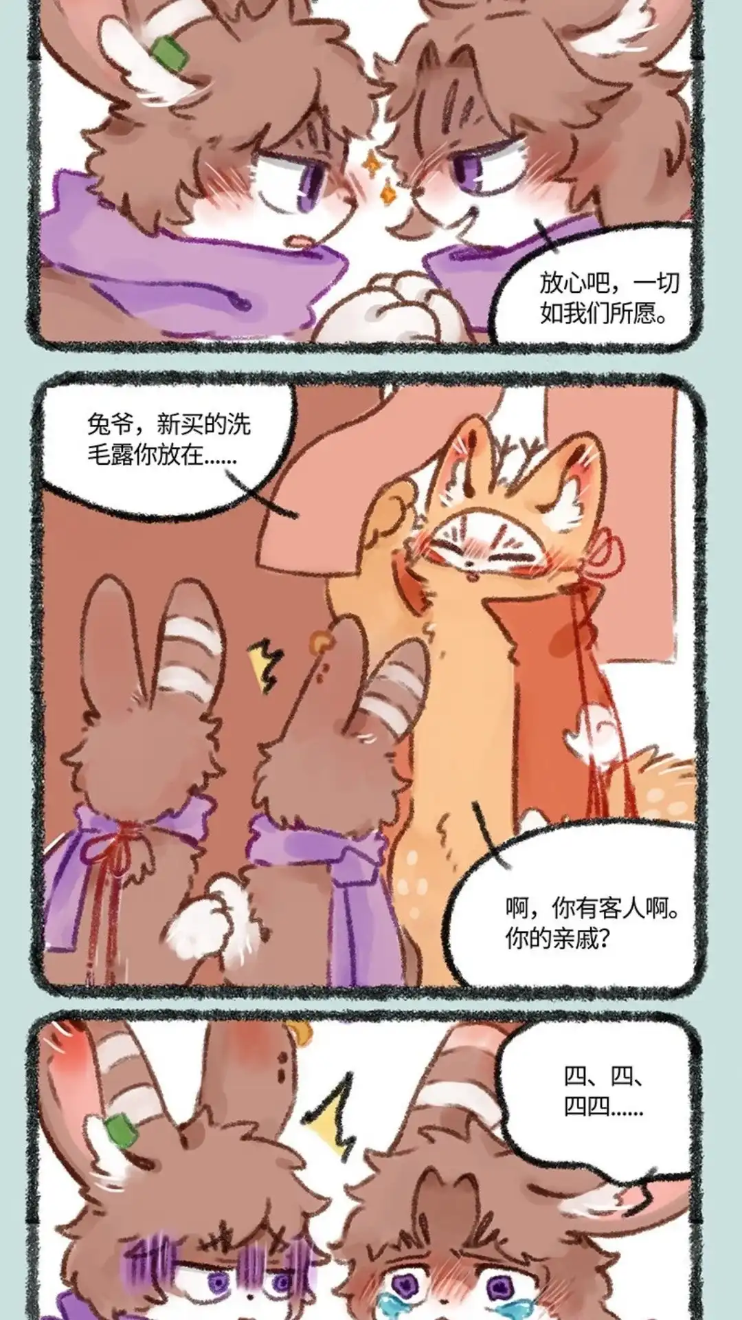 《有兽爲》460话 穿越吧兔爷 第5页