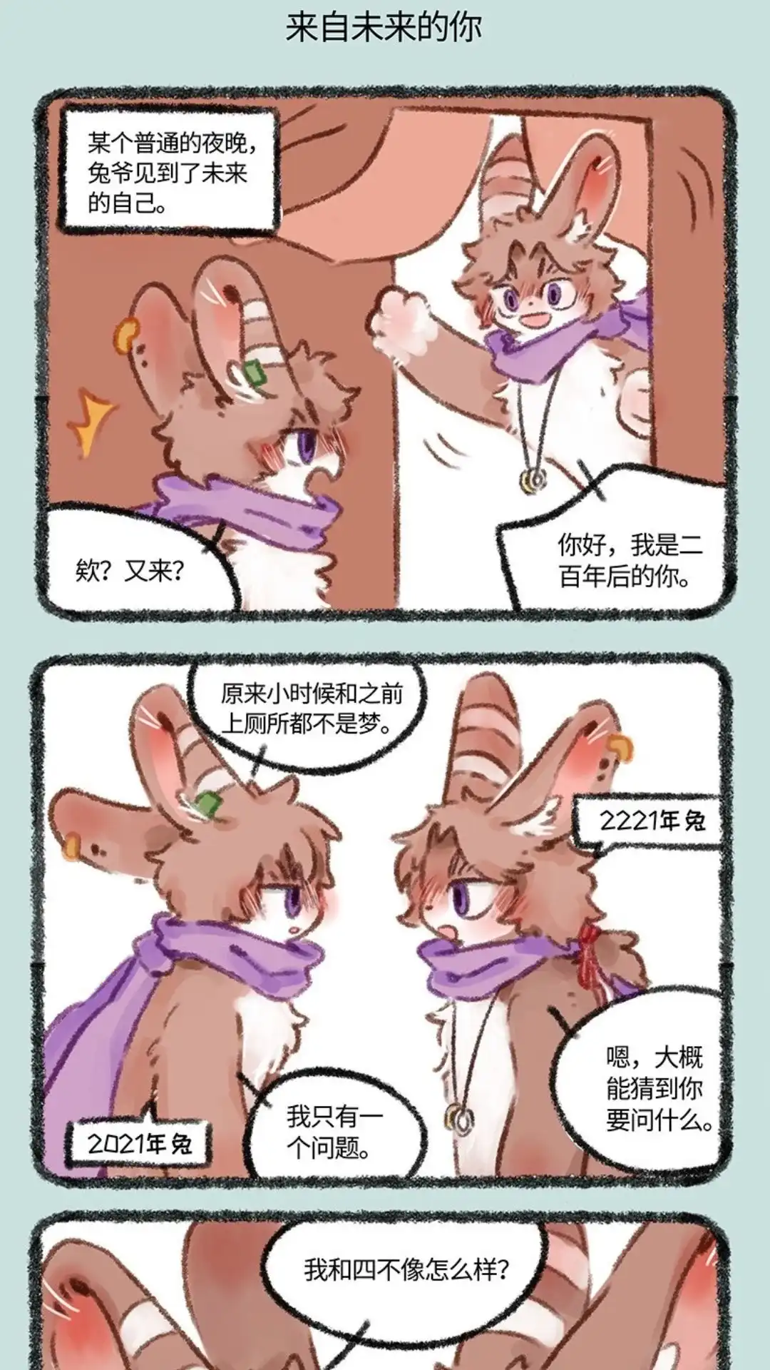 《有兽爲》460话 穿越吧兔爷 第4页