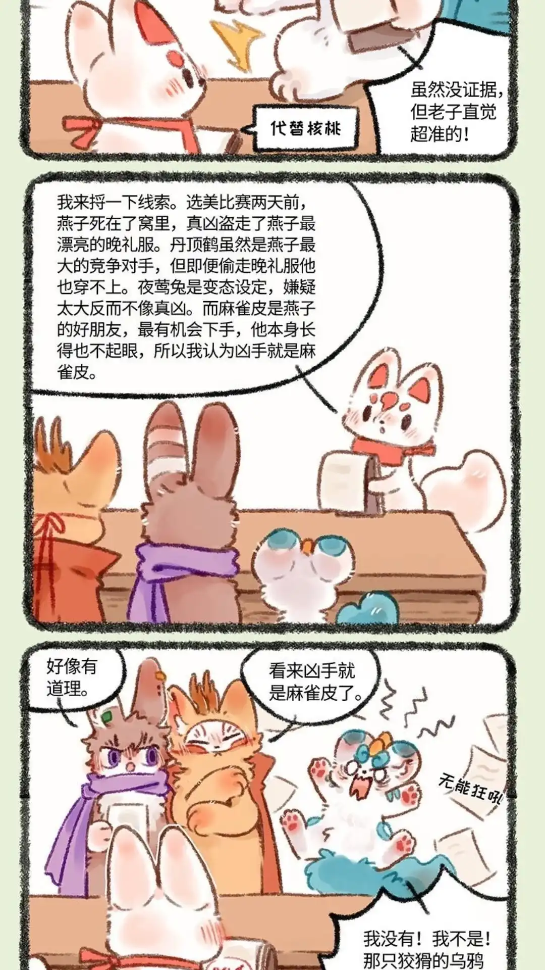 《有兽爲》461话 苏醒吧猎杀时刻 第5页