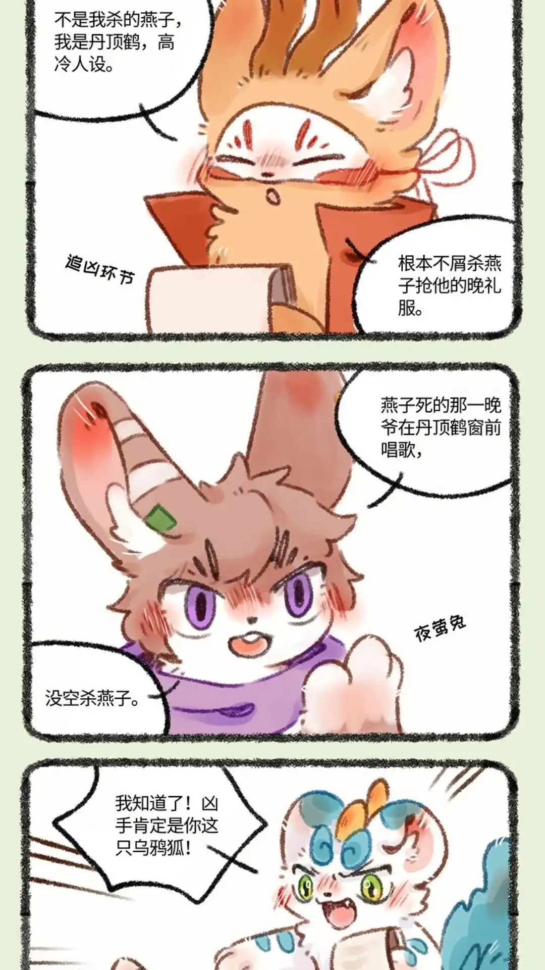 《有兽爲》461话 苏醒吧猎杀时刻 第4页
