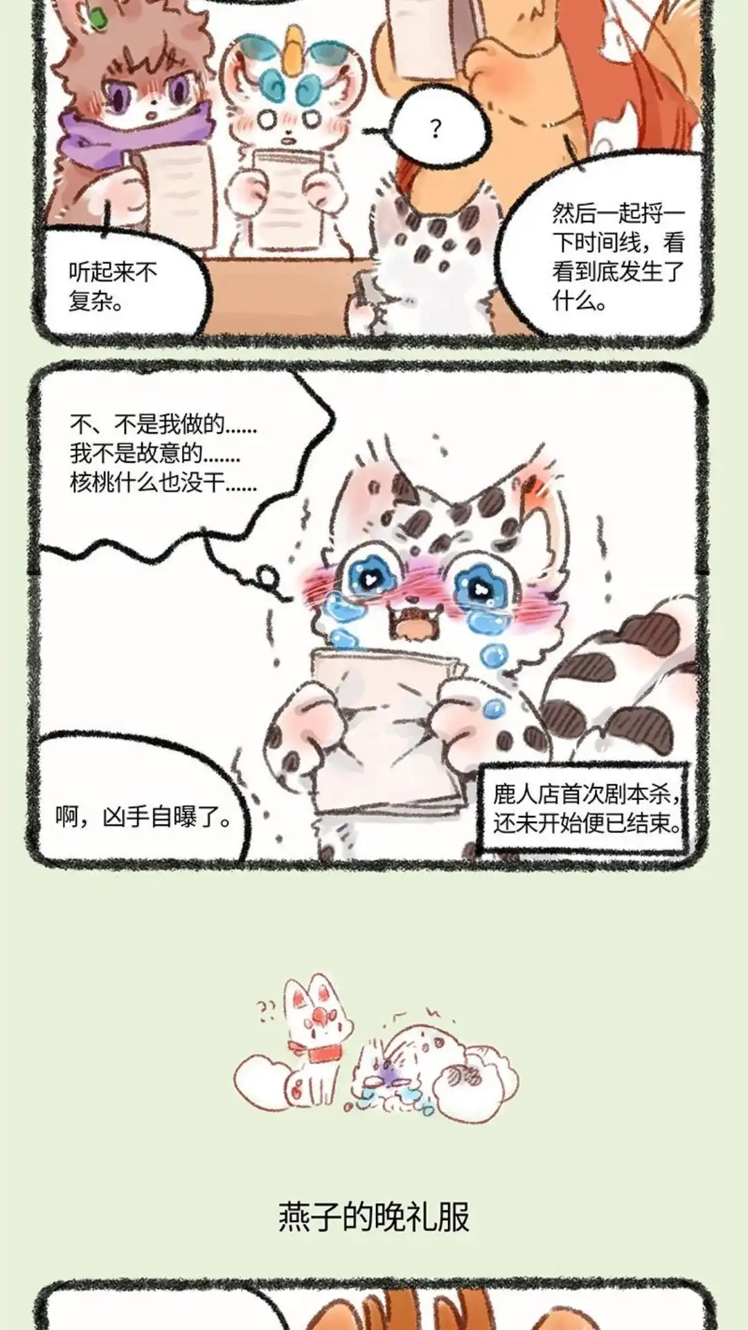 《有兽爲》461话 苏醒吧猎杀时刻 第3页