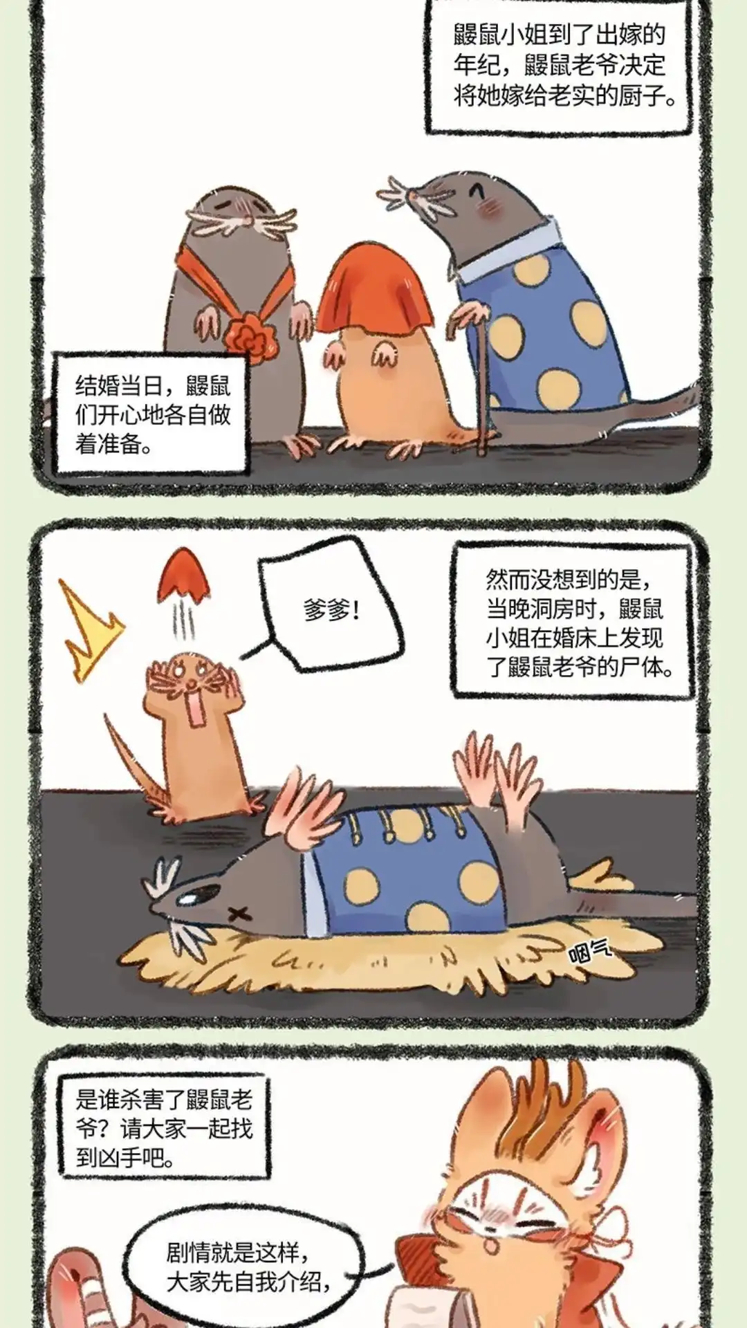 《有兽爲》461话 苏醒吧猎杀时刻 第2页
