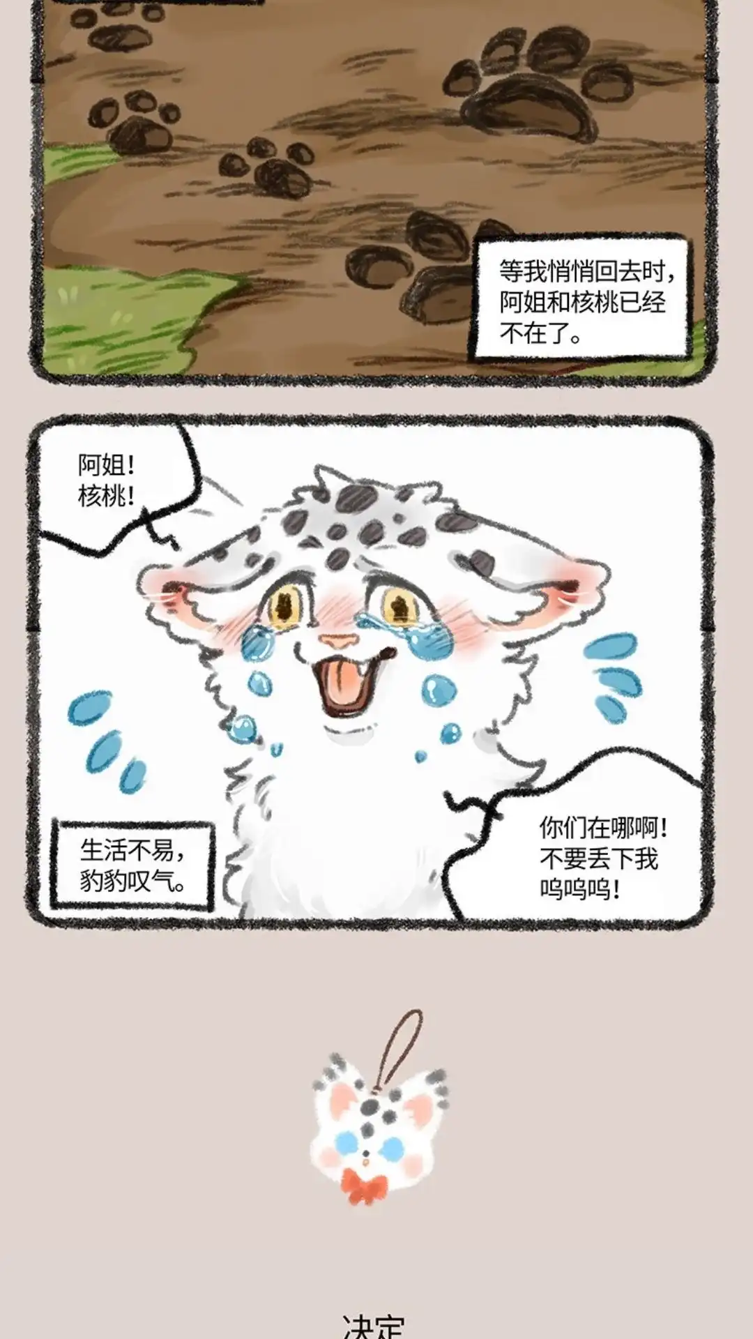 《有兽爲》462话 聚散终有时 第3页