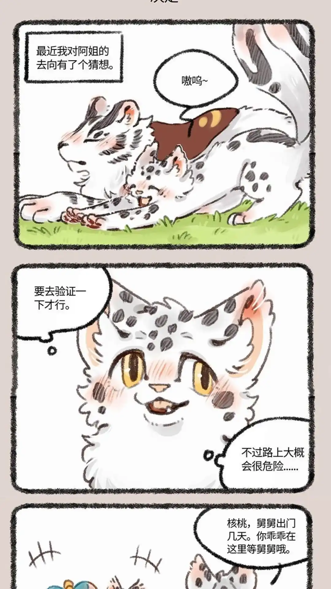 《有兽爲》462话 聚散终有时 第4页