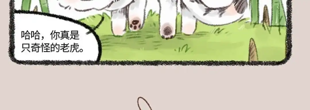 《有兽爲》462话 聚散终有时 第6页