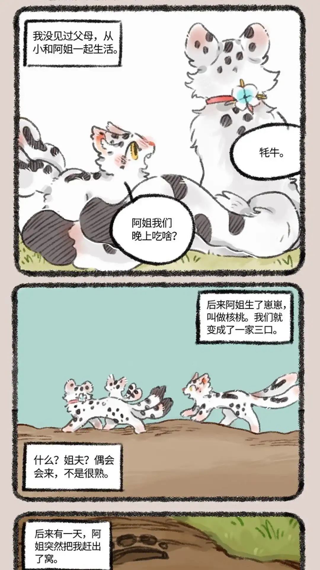 《有兽爲》462话 聚散终有时 第2页