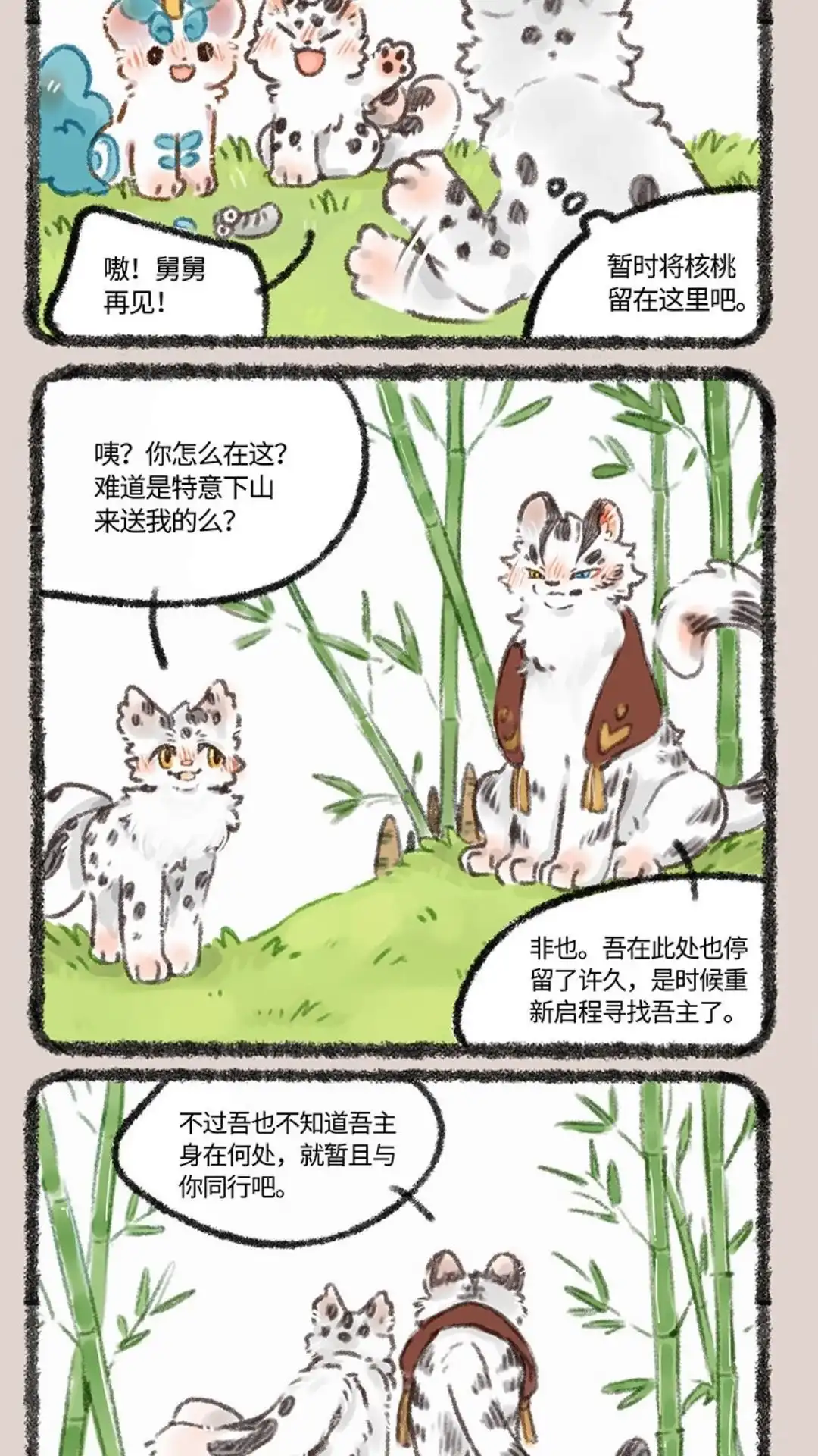 《有兽爲》462话 聚散终有时 第5页