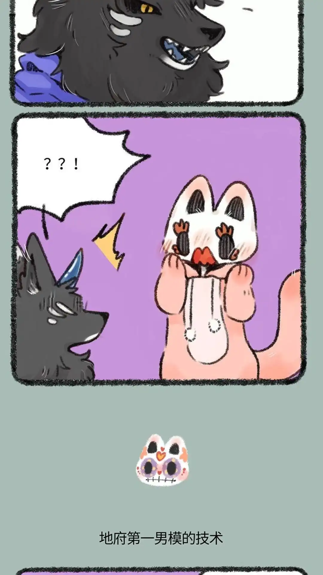 《有兽爲》463话 顶尖男模的技术 第3页
