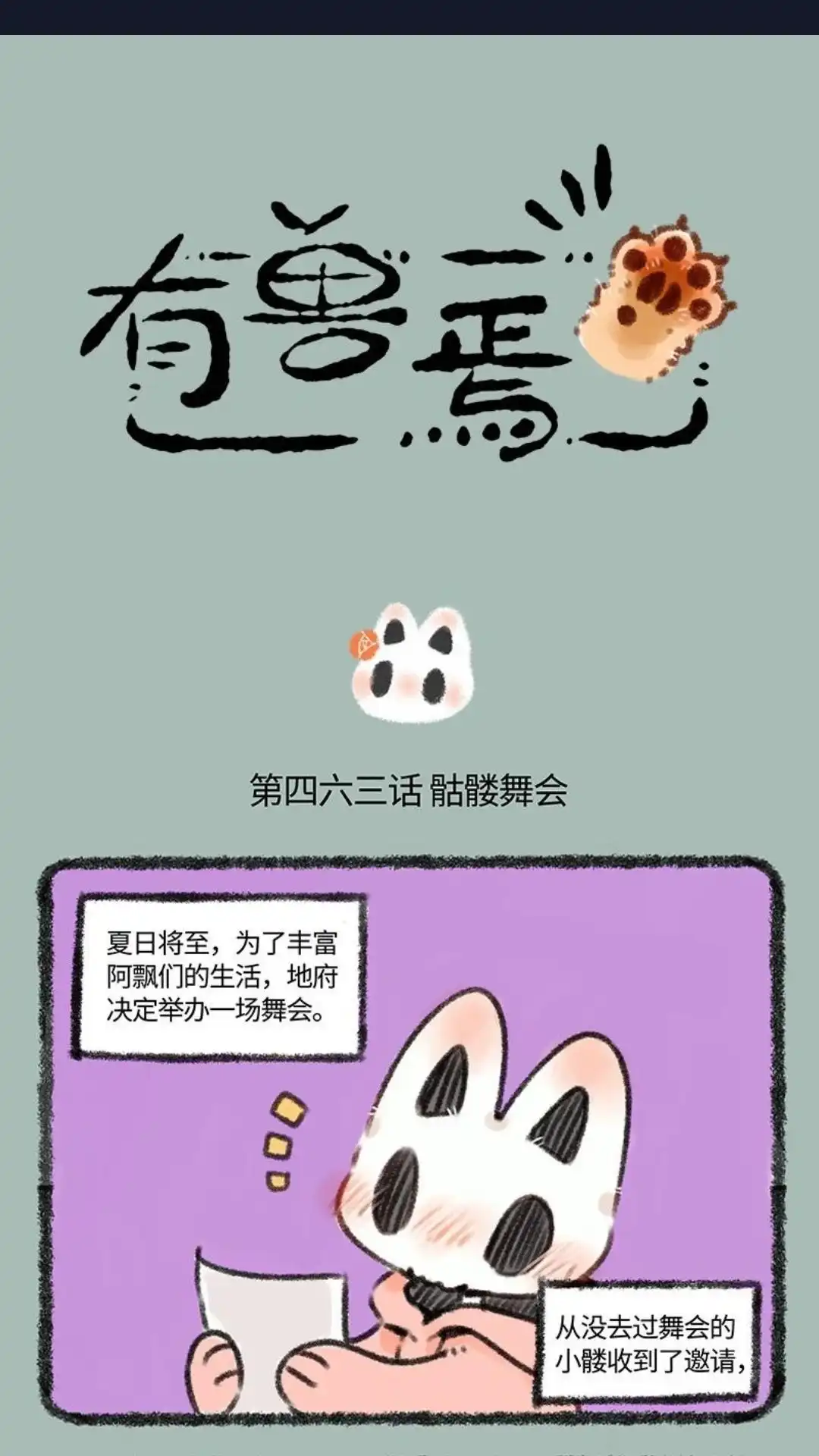 《有兽爲》463话 顶尖男模的技术 第1页