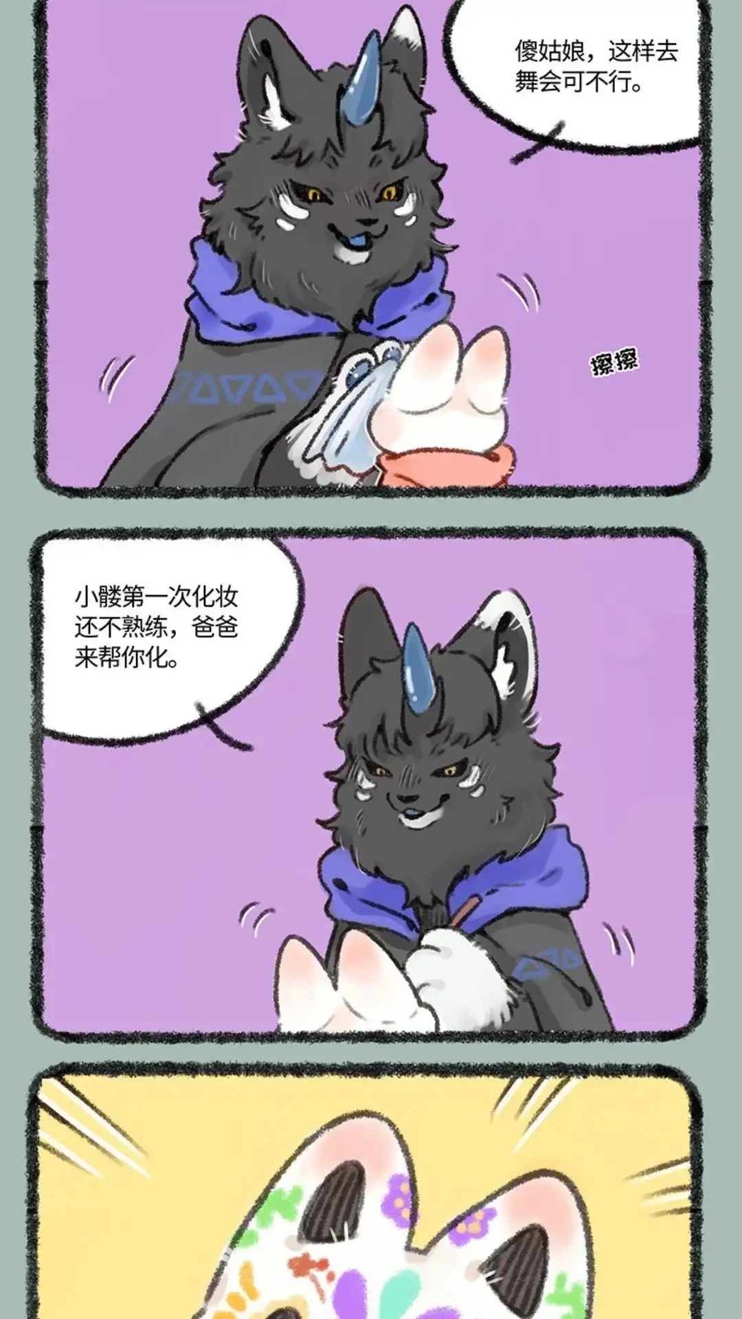 《有兽爲》463话 顶尖男模的技术 第4页