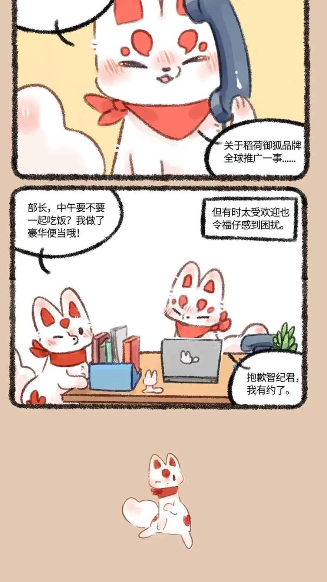 《有兽爲》464话 福仔的近况 第3页