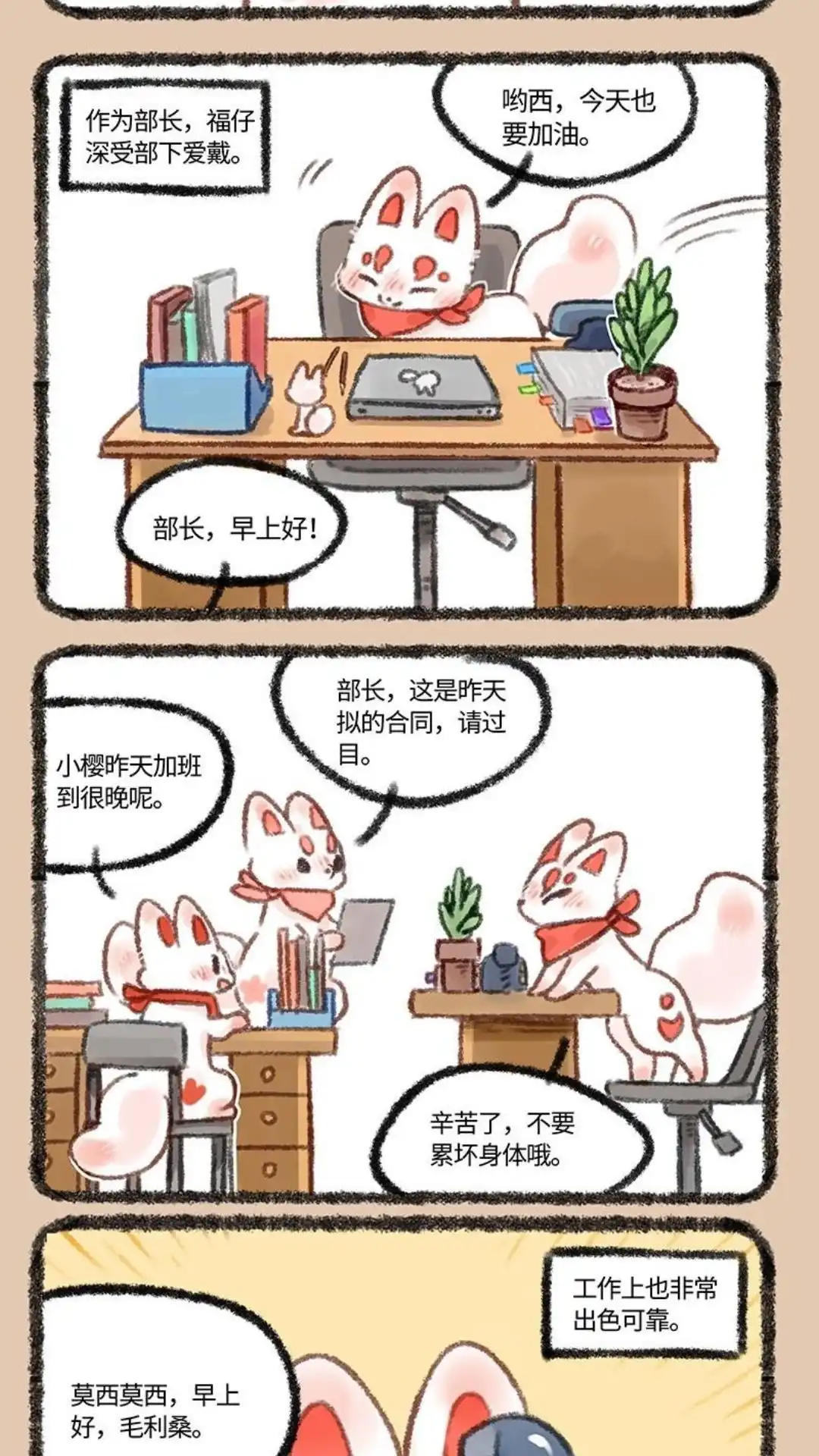 《有兽爲》464话 福仔的近况 第2页