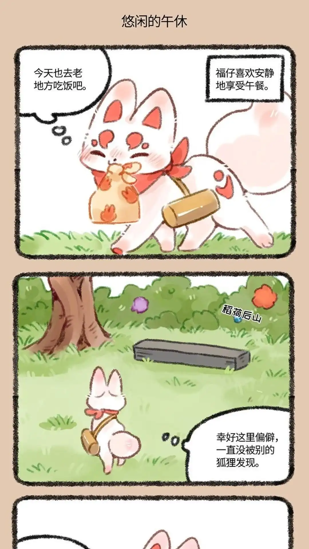 《有兽爲》464话 福仔的近况 第4页