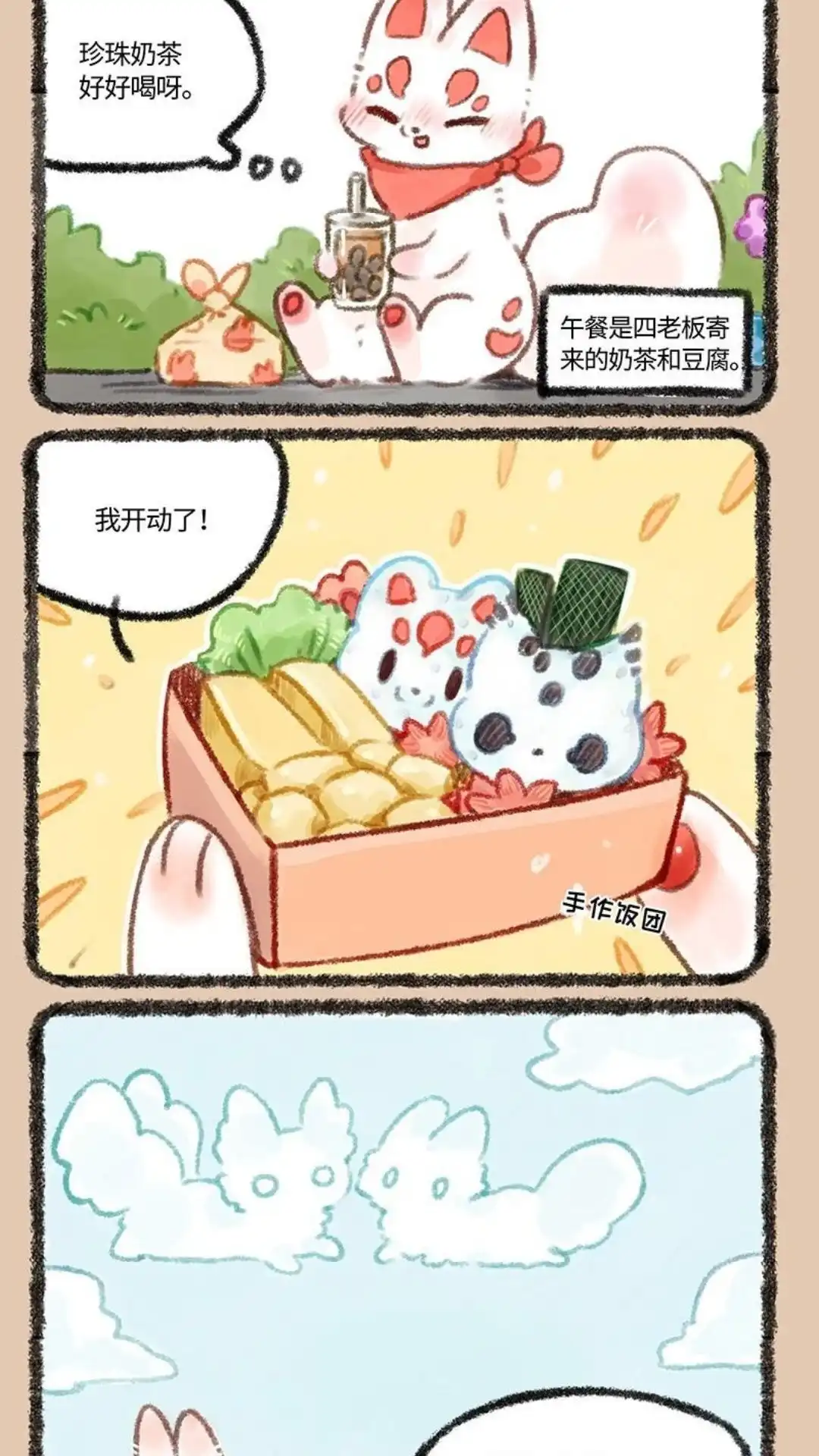 《有兽爲》464话 福仔的近况 第5页