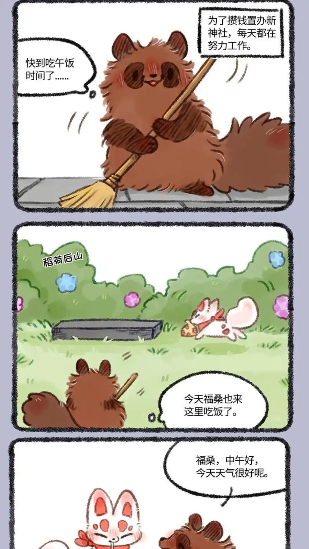 《有兽爲》465话 翔太的恋爱情报 第2页