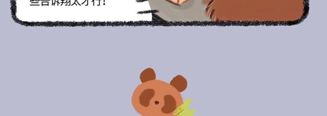 《有兽爲》465话 翔太的恋爱情报 第6页