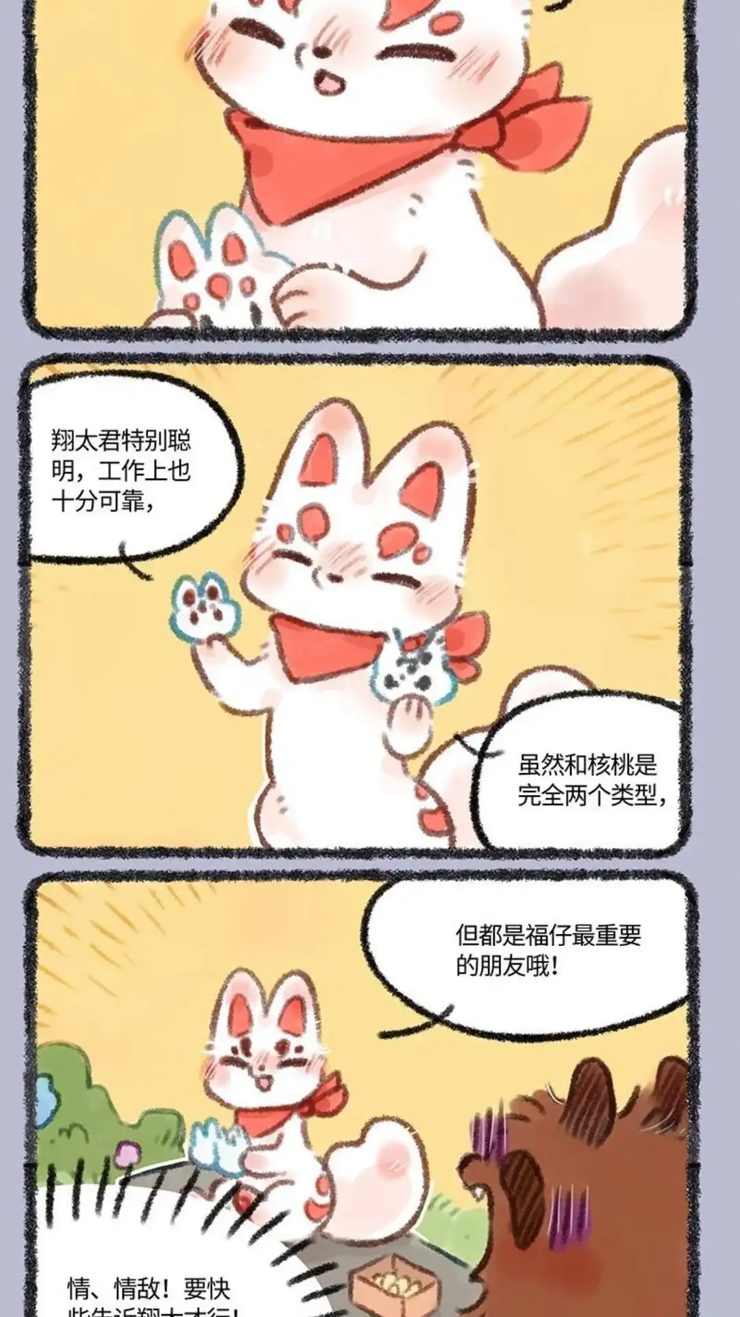 《有兽爲》465话 翔太的恋爱情报 第5页