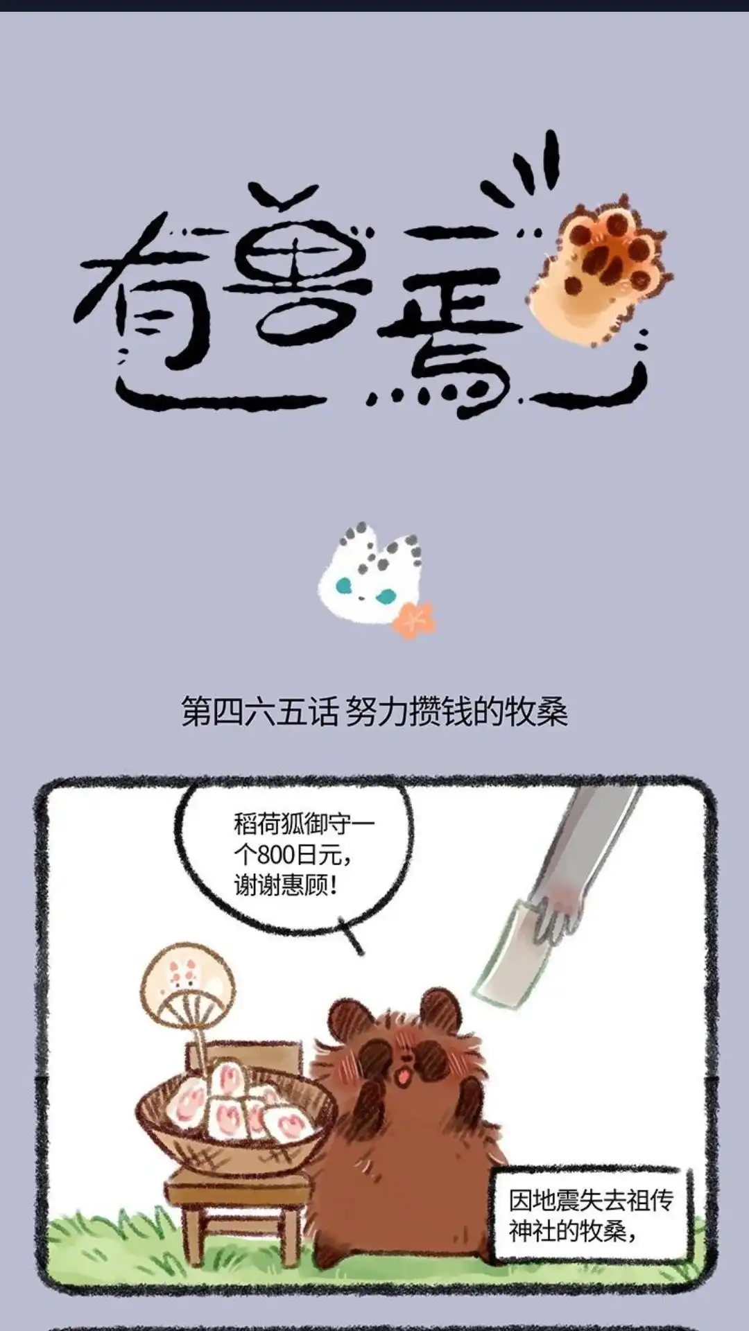 《有兽爲》465话 翔太的恋爱情报 第1页