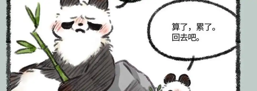 《有兽爲》466话 大型剧透现场 第6页