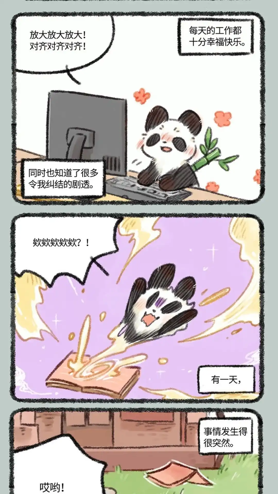 《有兽爲》466话 大型剧透现场 第2页