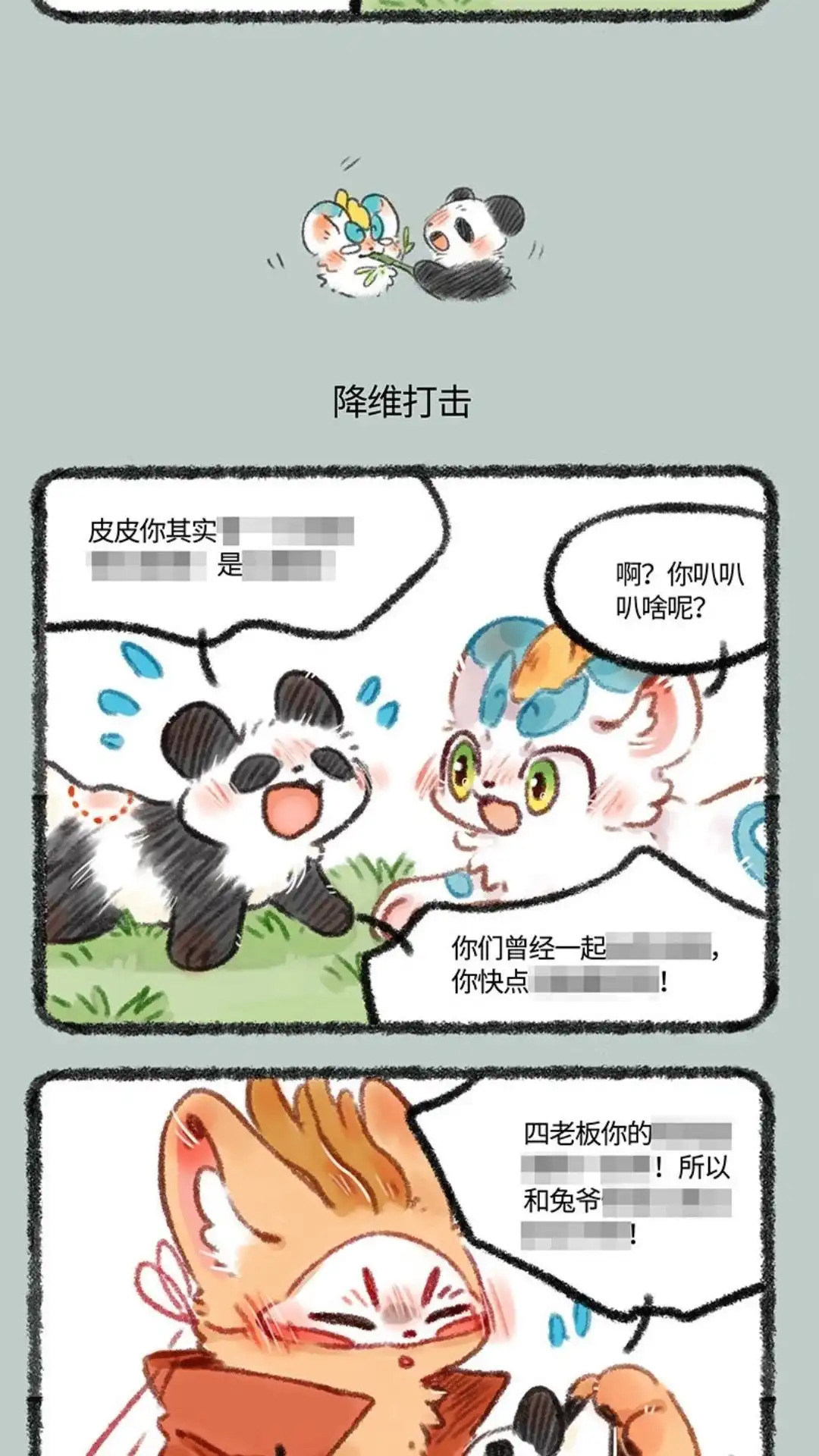 《有兽爲》466话 大型剧透现场 第4页