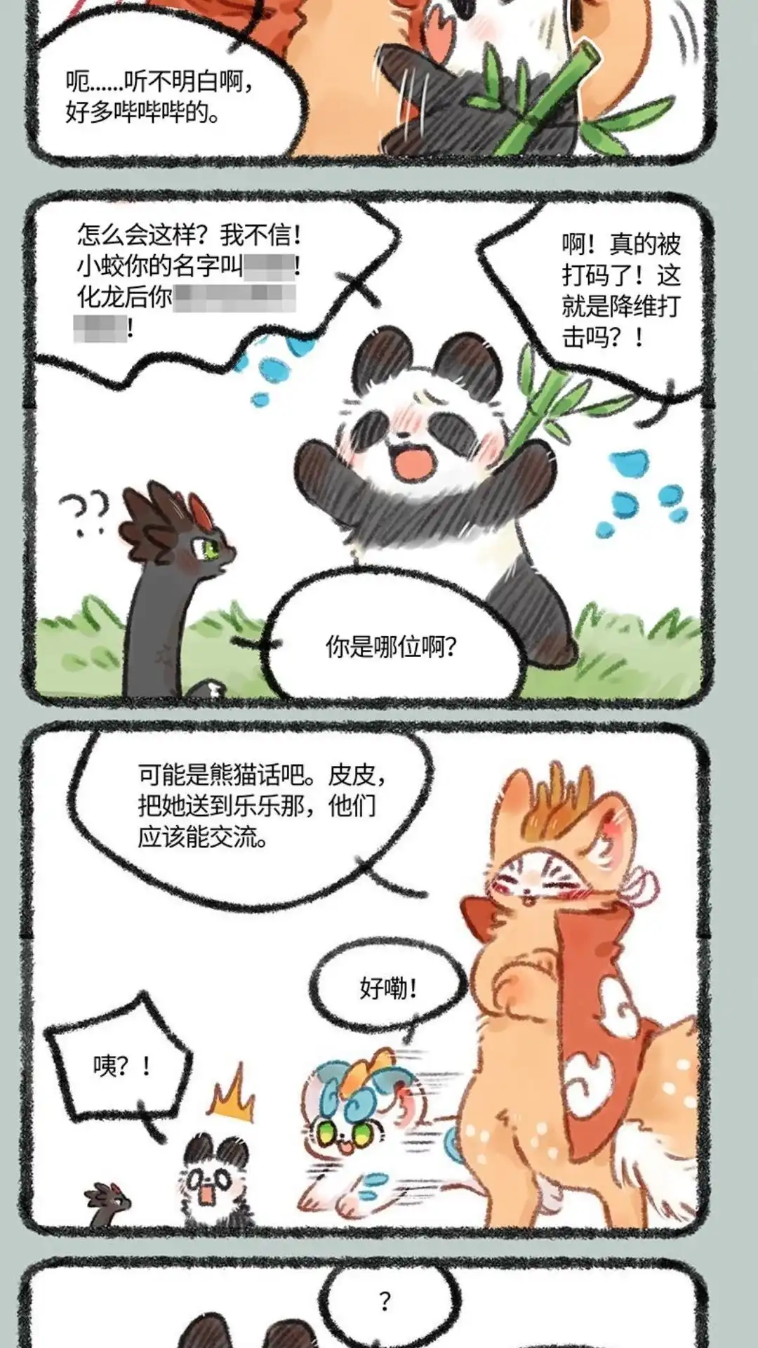 《有兽爲》466话 大型剧透现场 第5页