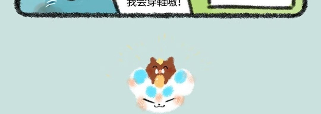 《有兽爲》467话 嘴炮小沙登场 第6页