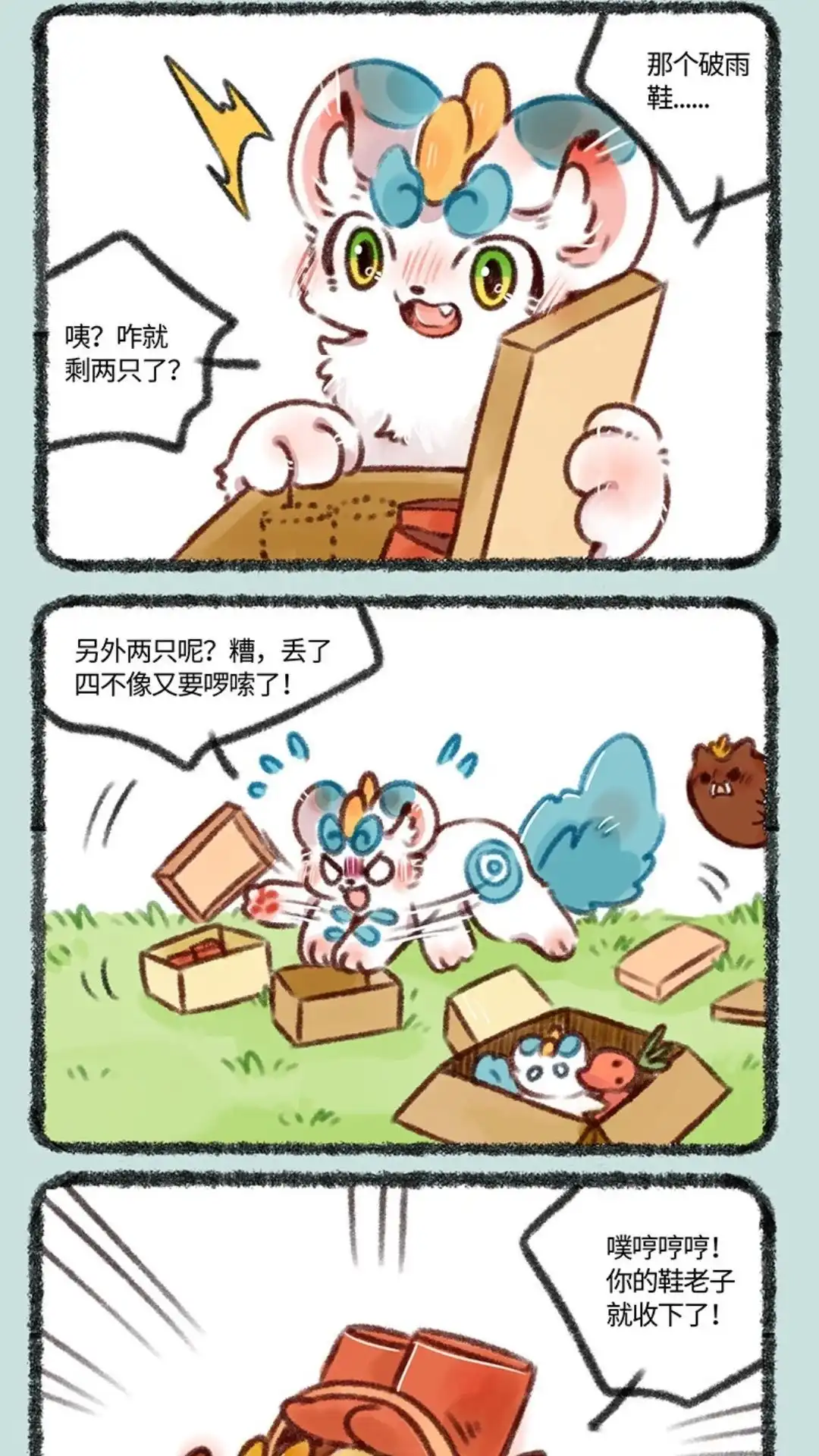 《有兽爲》467话 嘴炮小沙登场 第2页
