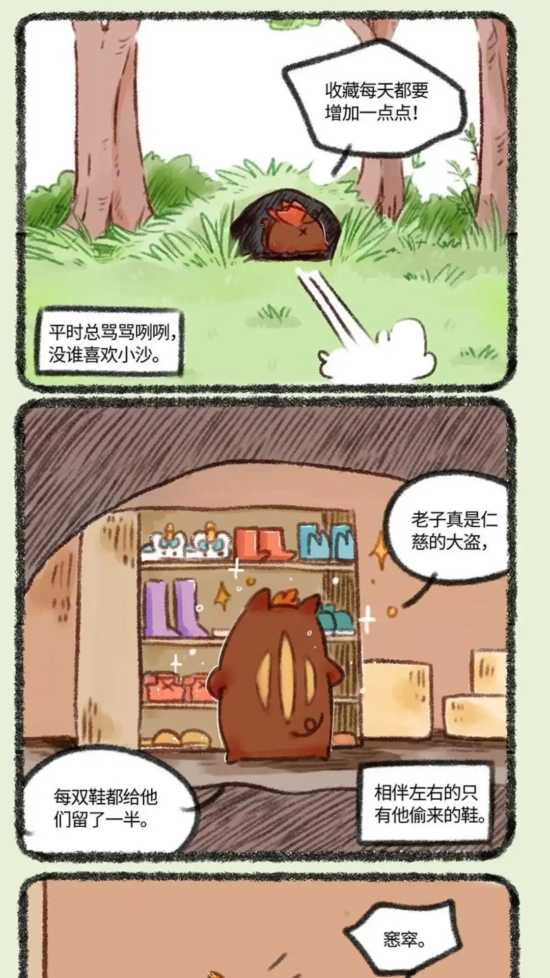 《有兽爲》468话 当康的气势 第2页