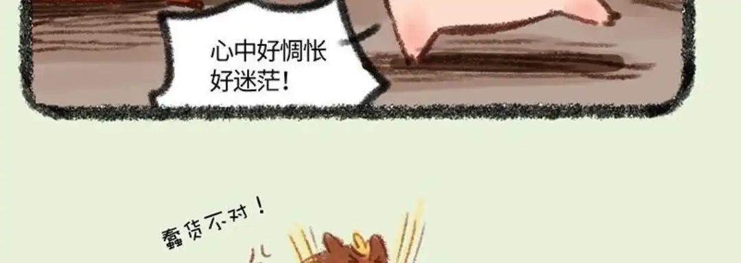 《有兽爲》468话 当康的气势 第6页