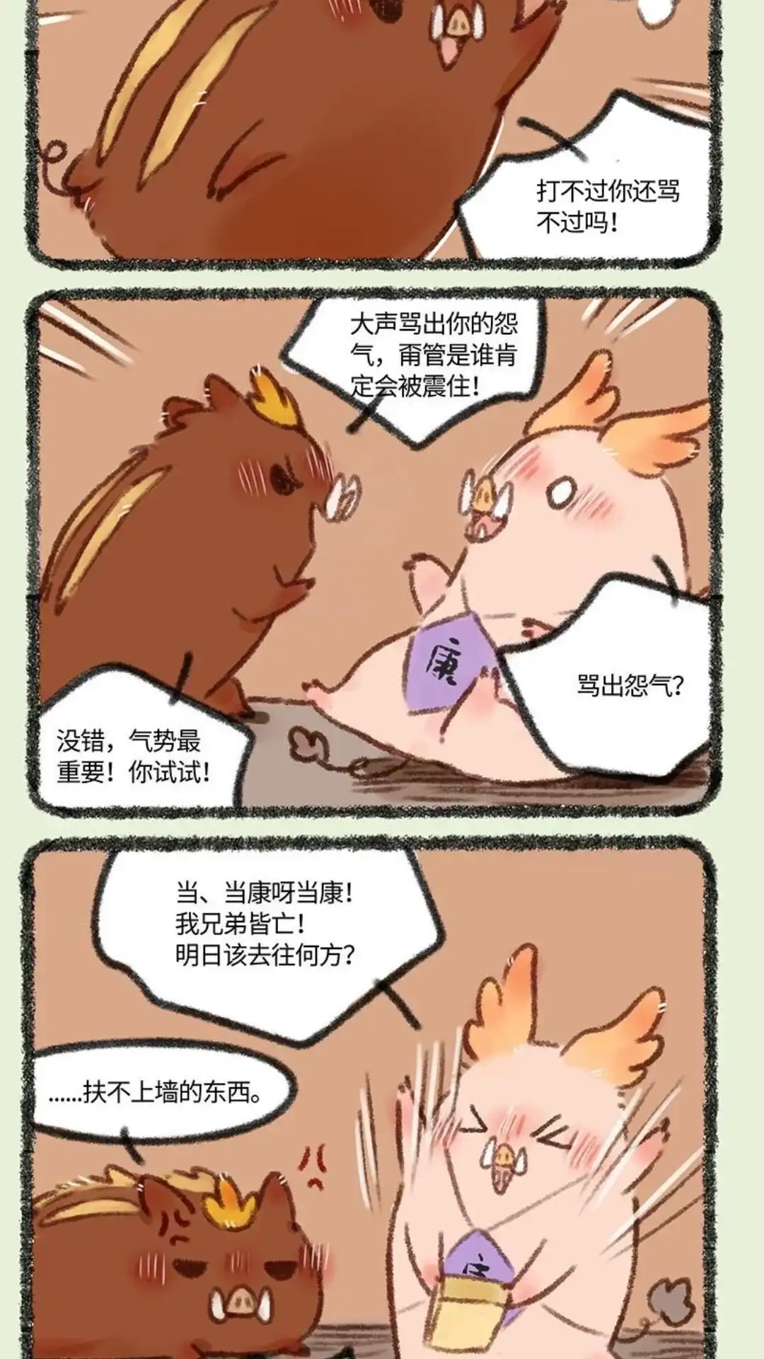 《有兽爲》468话 当康的气势 第5页