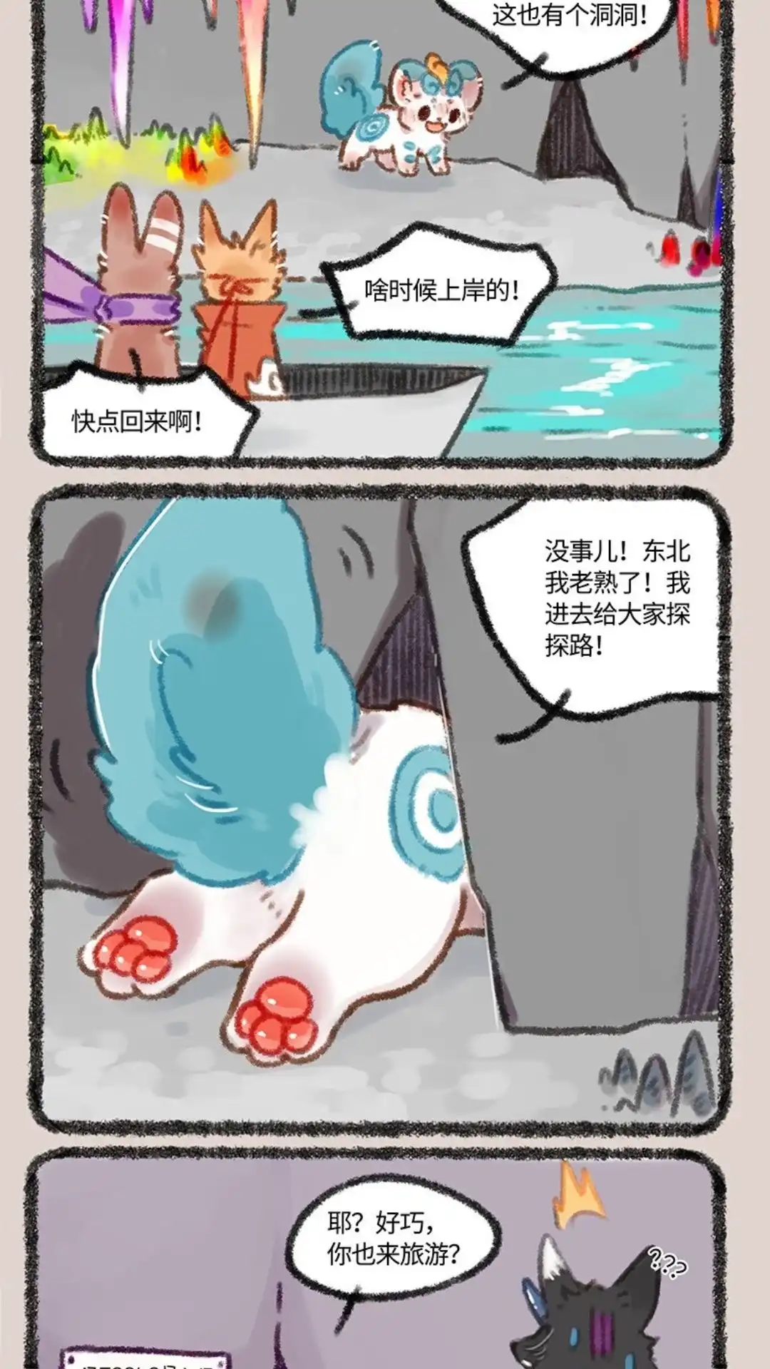 《有兽爲》469话 地府的秘密入口 第5页