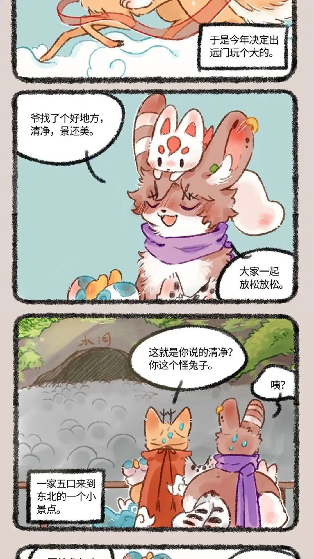 《有兽爲》469话 地府的秘密入口 第2页
