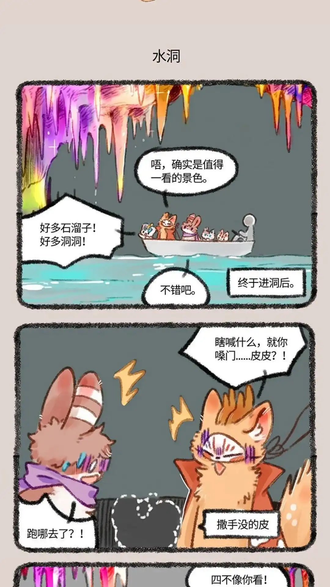 《有兽爲》469话 地府的秘密入口 第4页