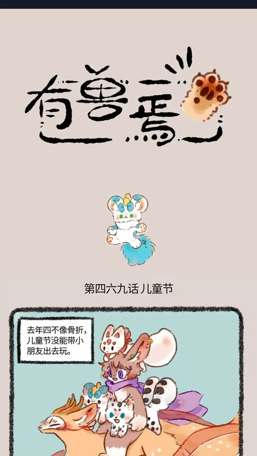 《有兽爲》469话 地府的秘密入口 第1页