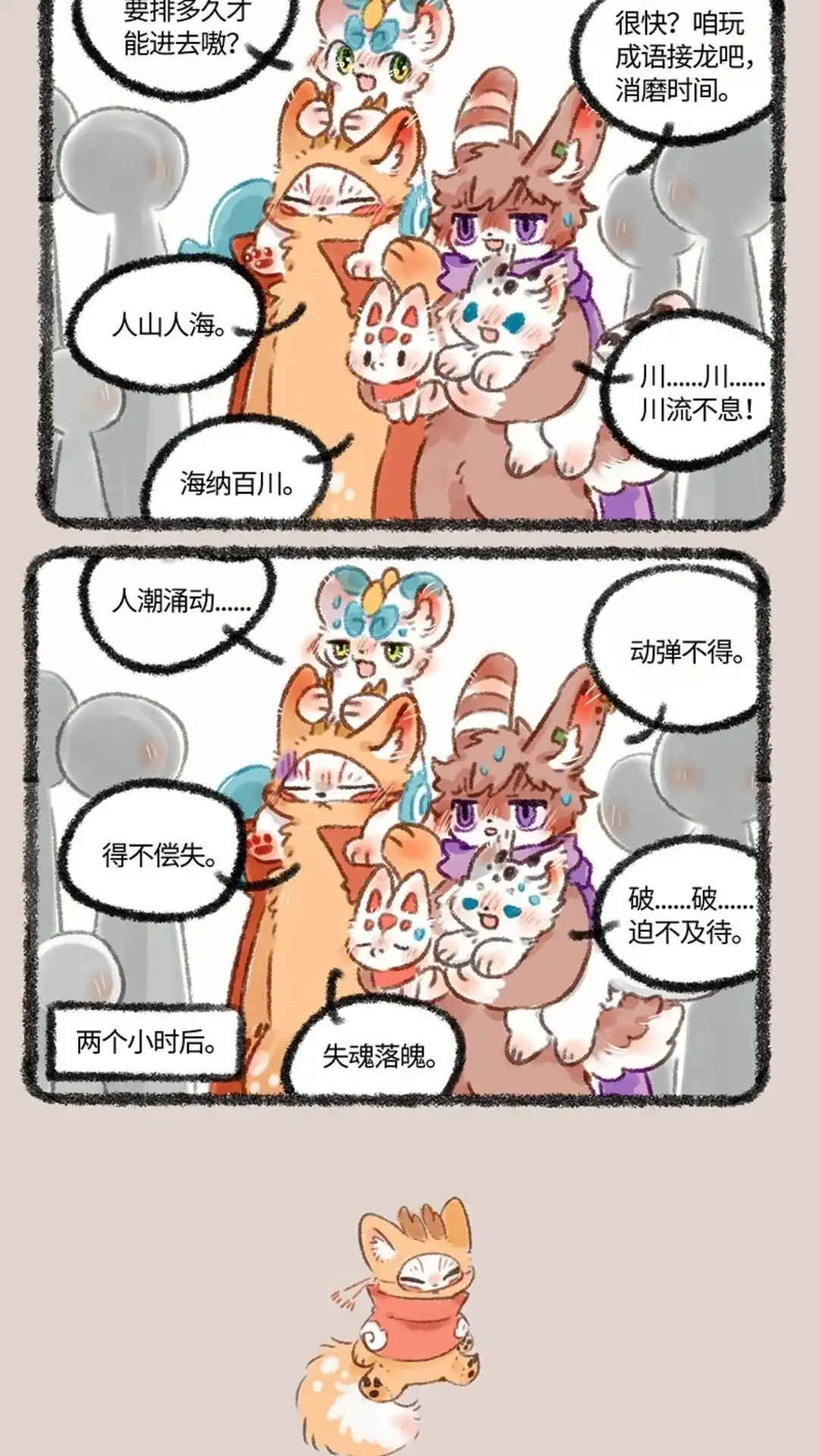 《有兽爲》469话 地府的秘密入口 第3页