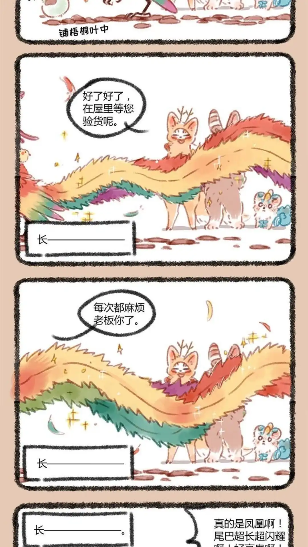 《有兽爲》047话 凤凰大人登场 第5页