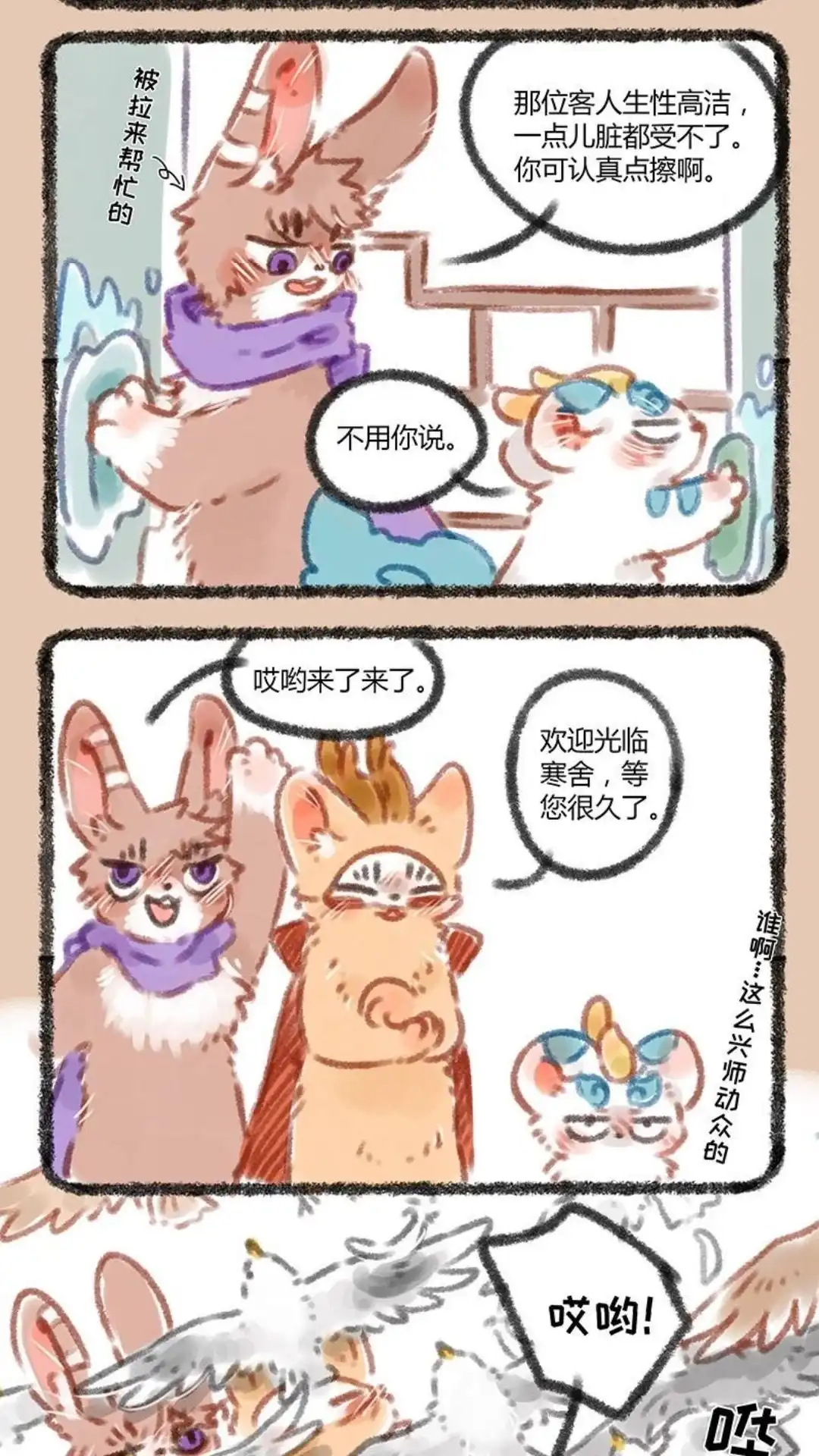 《有兽爲》047话 凤凰大人登场 第2页