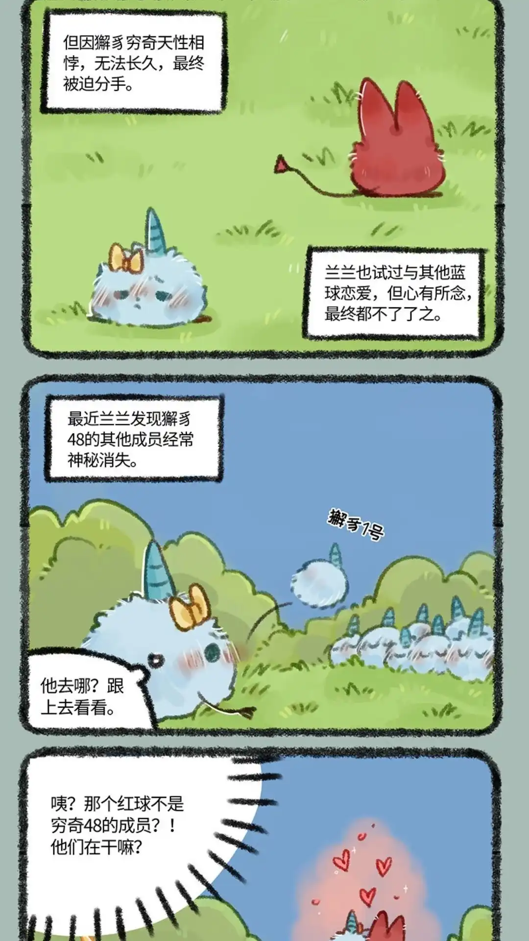 《有兽爲》470话 躁动的小树林 第2页