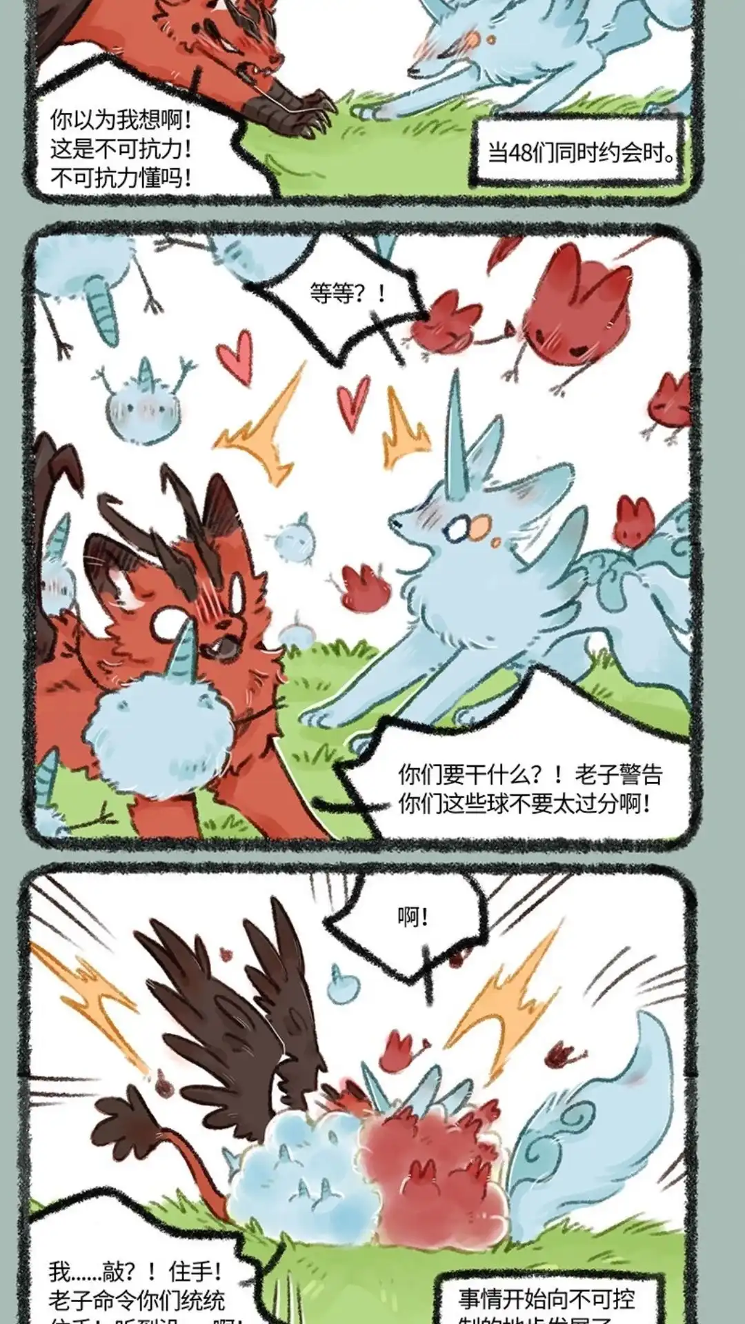 《有兽爲》470话 躁动的小树林 第5页